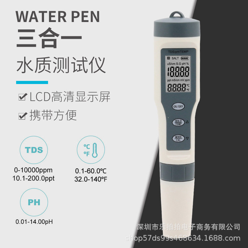 TDS/PH/温度三合一测试笔ph计水质测试笔酸碱度电导率泳池检测