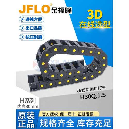 JFLO拖炼塑料尼龙坦克炼H30Q.1.S 30*38 50 57 103*100*125桥式