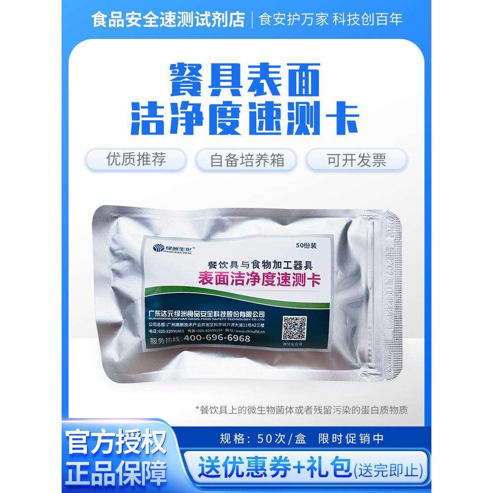 餐饮具表面洁净度速测卡检测卡测试片检测纸片达元绿洲CC319