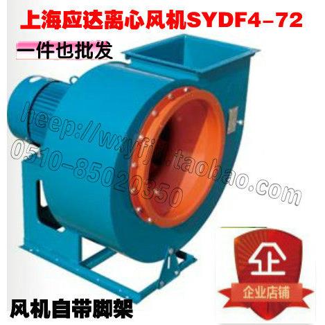 SYDF4-72离心风机上海应达通风机通风排烟通风机