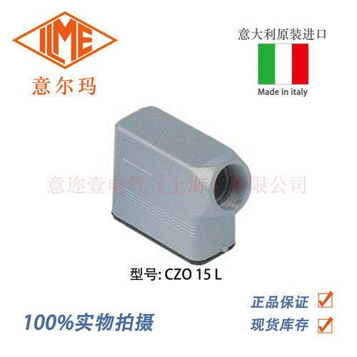 意大利 ILME 意尔玛连接器 CZO 15 L 矩形重载