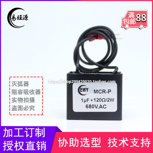 电子灭弧器RC阻容吸收器1uF120R2W680V浪涌抑制器火花消除器