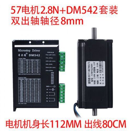 57步进电机套装2.8N步进电机数字式驱动器DM542+57BYG250H马达24V
