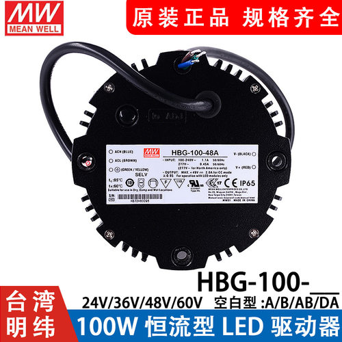 明纬开关电源HBG-100-24A/36A/48A/60A/24B/36B圆形防水恒流可调