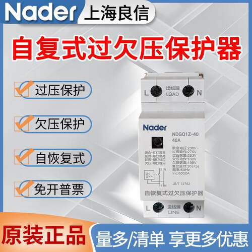 良信自恢复式过欠压保护器NDGQ1Z-32A 40A 63A 80A 100A 1PN 3PN