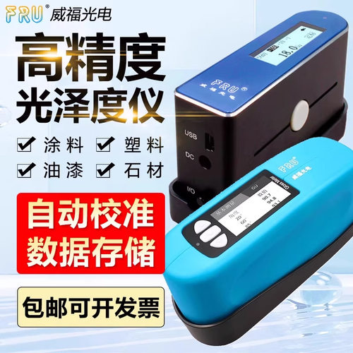 威福WG60光泽度计漆塑胶石材