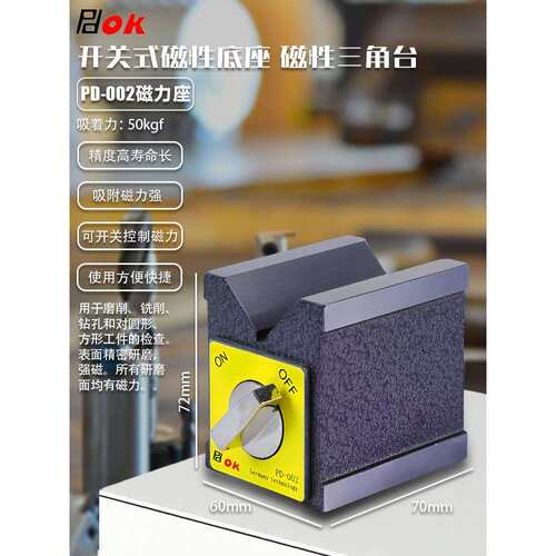 磁性三角台磁性V型座开关式磁力座 画线用V型铁 线切割磁铁PD-301