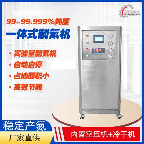 全一体式制氮机含压缩机实验室用小型99.999%纯度氮气发生器