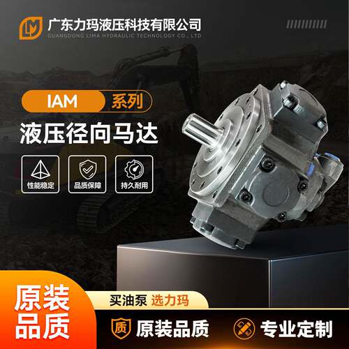 IAM-400H2低速大扭矩工业应用五星马达船舶轴向柱塞马达液压油泵