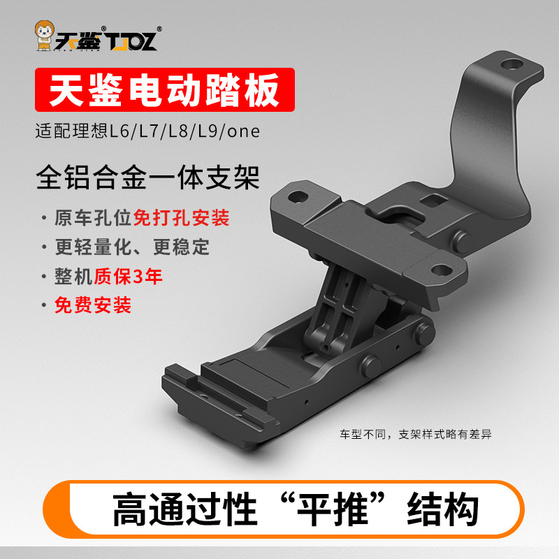天鉴适用理想L9IivisL6L7L8one智能迎宾自动伸缩电动踏板汽车改装