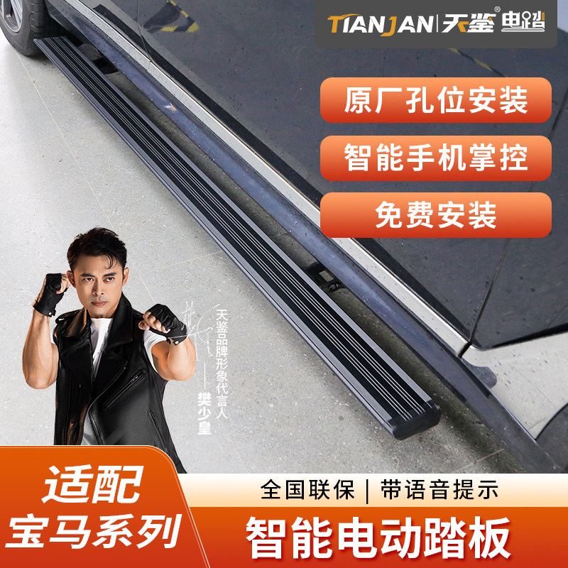 天鉴适用宝马X7X5L进口国产智能迎宾自动伸缩电动脚踏板汽车改装