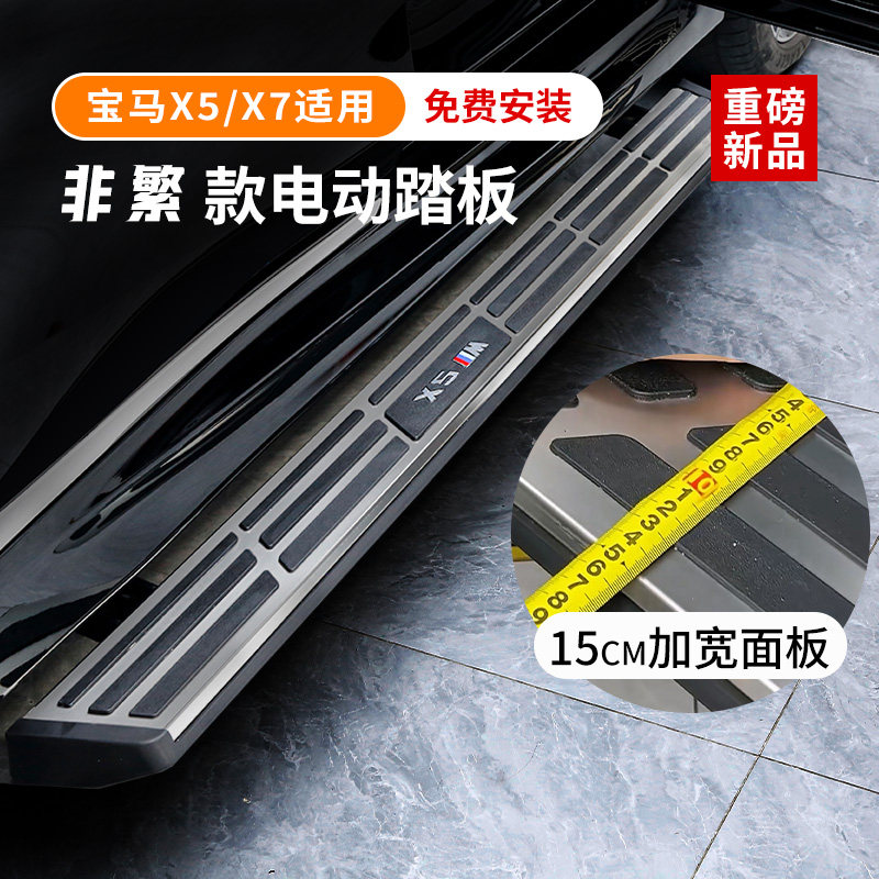 天鉴适用宝马X7X5L进口国产智能迎宾自动伸缩电动脚踏板汽车改装