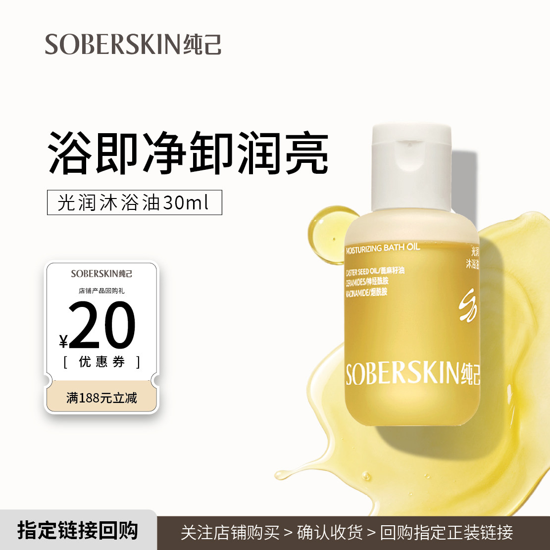 【U先】纯己修护沐浴油干皮养肤留香晒敏焕亮可卸防晒果酸沐浴露