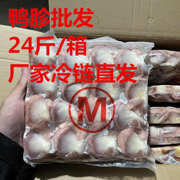 鸭胗冷冻货批发S号M号24斤装12公斤厂家直销卤货店批发鸭珍鸭肾