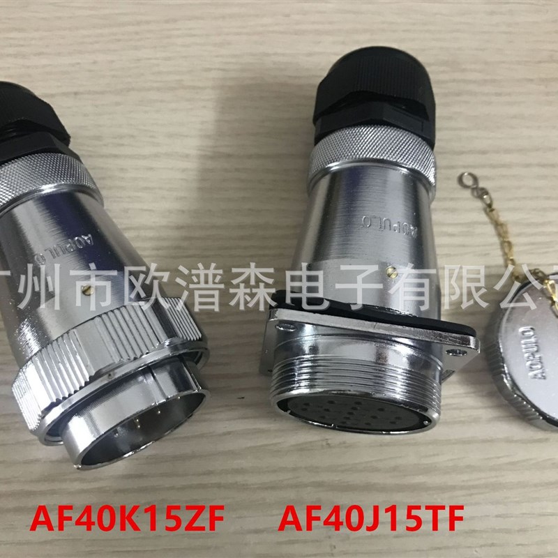 AF40J15ZF对接方座AF40K15TF圆形航空插头15芯拖车线