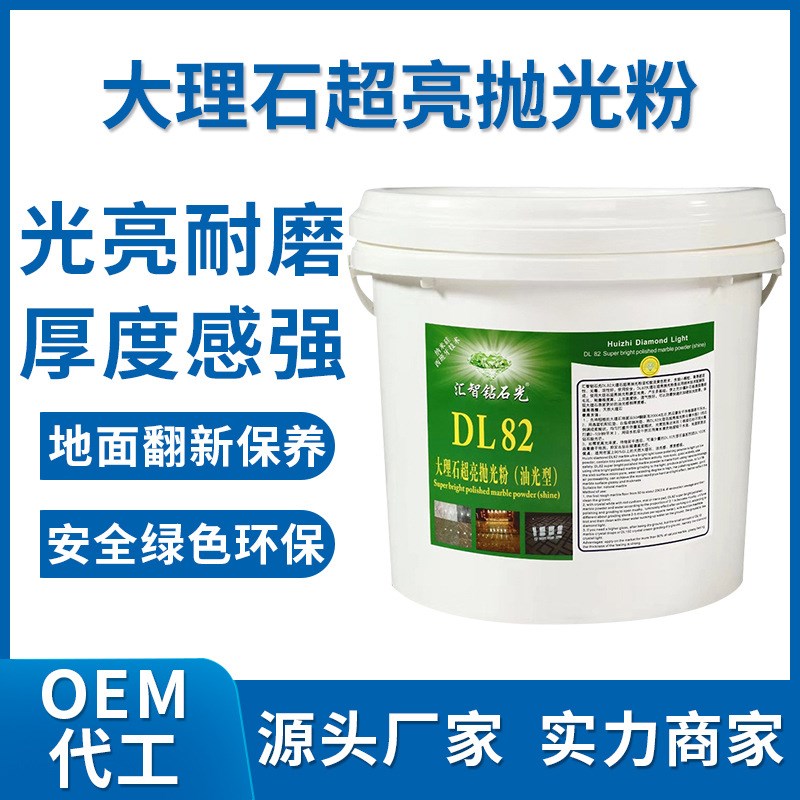 大理石地面抛光结晶保养晶硬上光粉石材护理镜面翻新酒店商场养护
