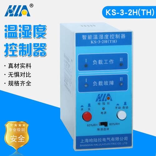 温湿度控制器KS-3-2H(TH)升温降温自动监控调节器控制仪