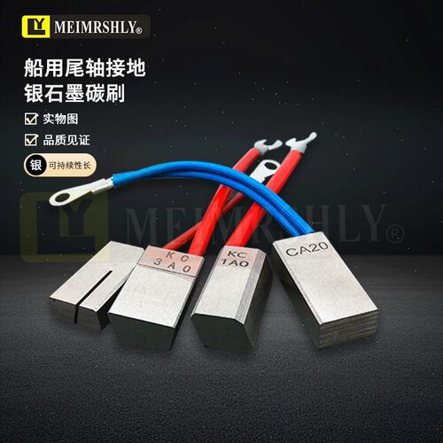船用尾轴接地银石墨碳刷