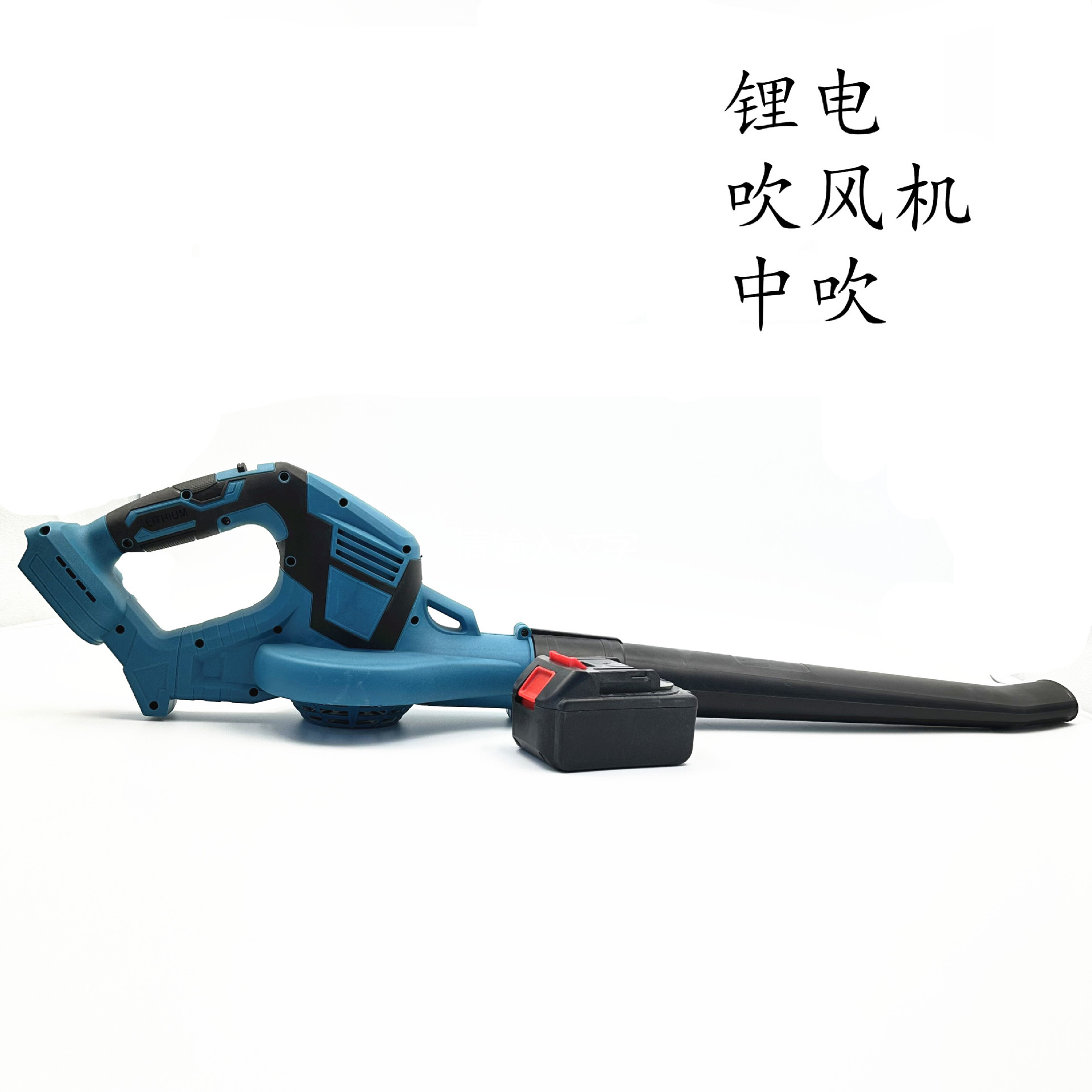 无线锂电吹风机中吹小型车载打扫除尘器家用电动工具批发鼓风机
