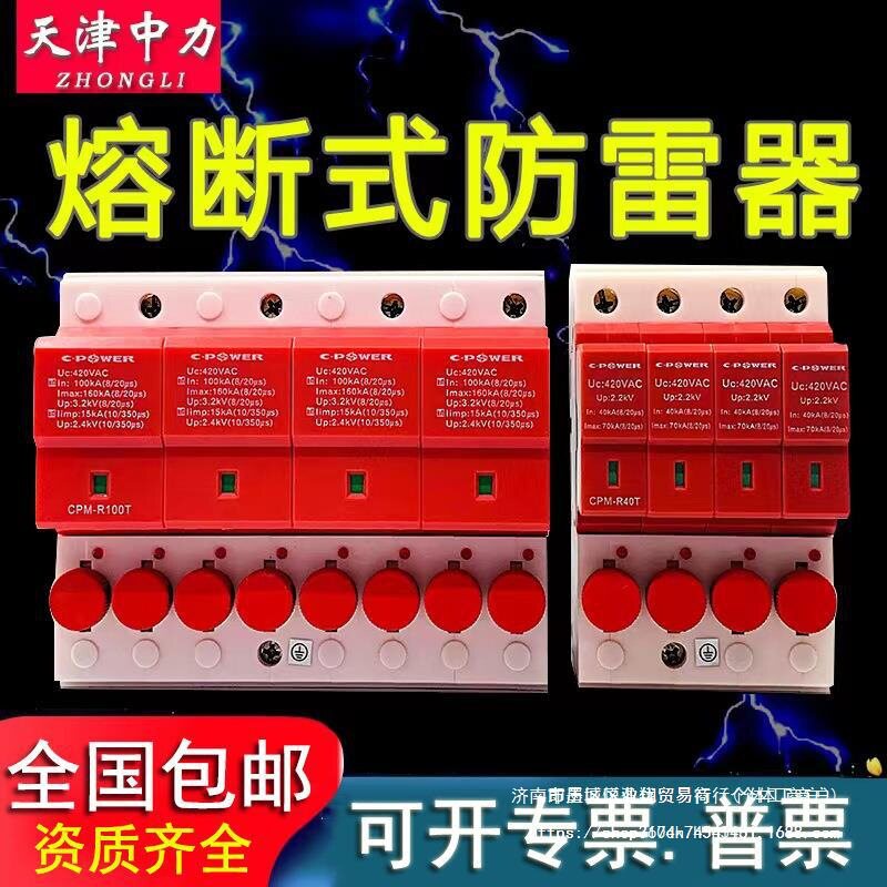 中力浪涌保护器CPM-R100T