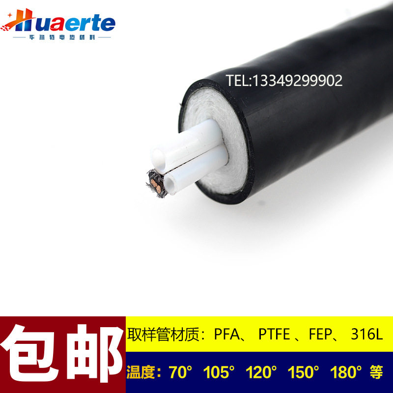 华尔特伴热取样分析管双芯40W