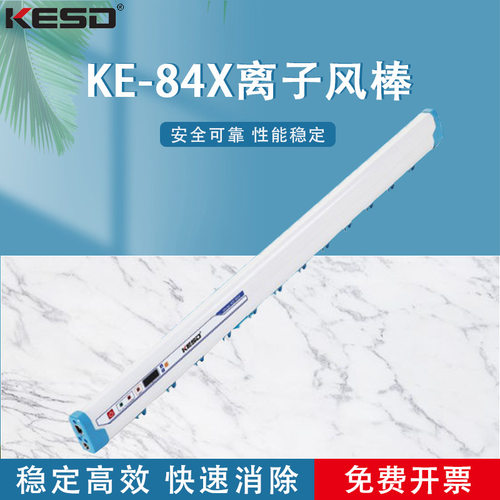 凯仕德工业高频静电离子风棒