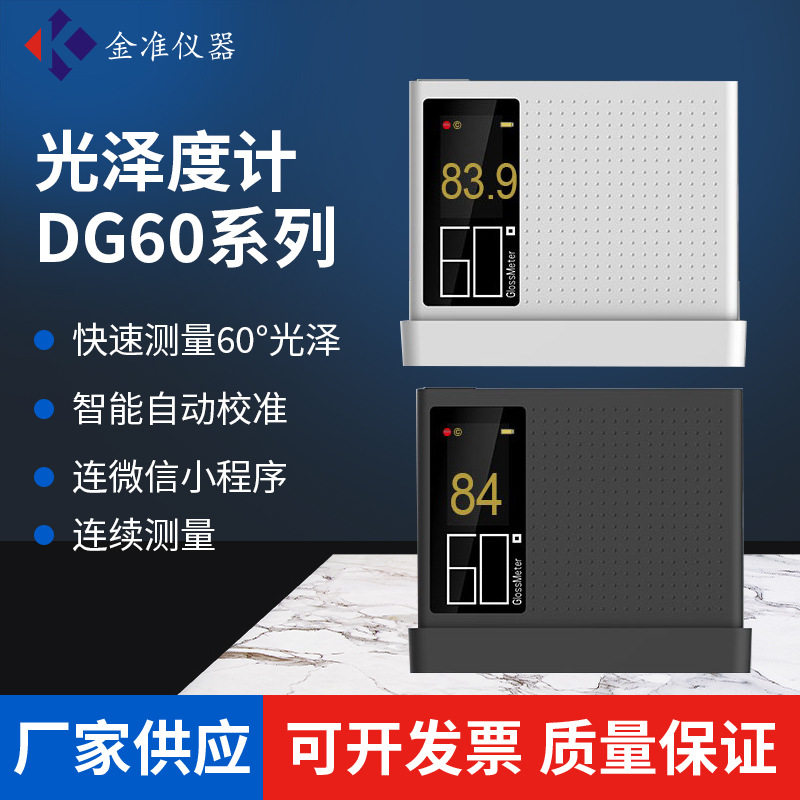 彩谱DG60高精度便携光泽度仪