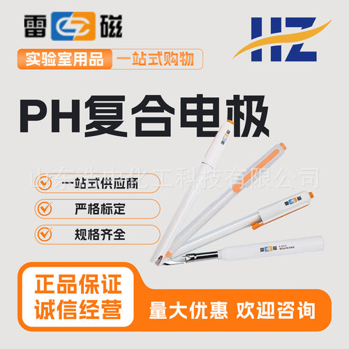 上海雷磁  pH复合电极E-301-CF 酸度计E-301-D可充式ph计探头
