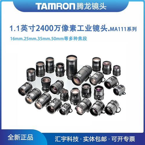 MA111F35VIR 腾龙1.1英寸2400万像素机器视觉35mm工业镜头