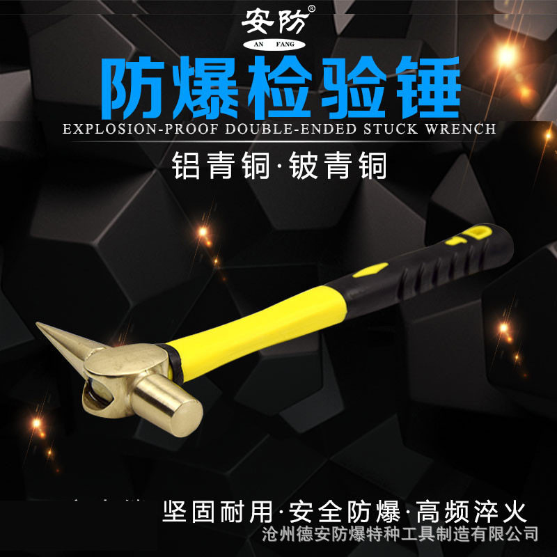 防爆检验锤铝铜尖尾锤无磁铍青铜检修锤0.15-0.5kg装柄全铜榔头g