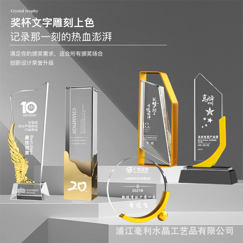 水晶金属奖杯创意优秀员工年会颁奖团队纪念荣誉销冠奖杯奖牌