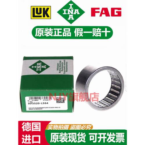 进口INA单向滚针轴承 HFL 1626 1826 2026 2530 3030 3530 -L564
