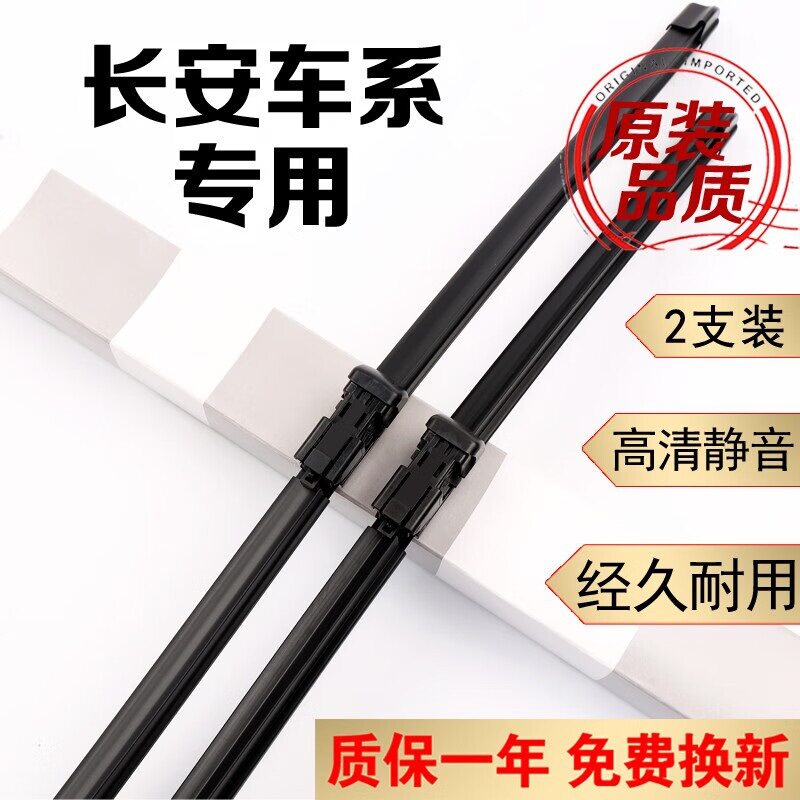 长安CS75雨刮片CS55雨刮器CS35 欧尚x70a逸动XT悦翔V3奔奔欧诺睿