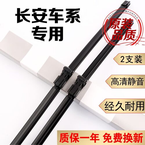 长安CS75雨刮片CS55雨刮器CS35 欧尚x70a逸动XT悦翔V3奔奔欧诺睿