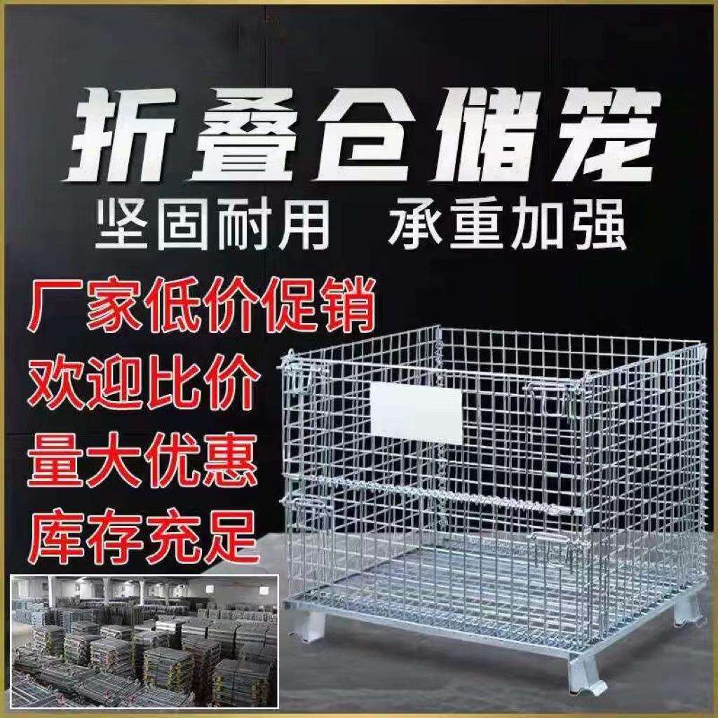 仓储笼厂家直销规格尺寸多款折叠移动带盖仓库笼可叠放储物笼子