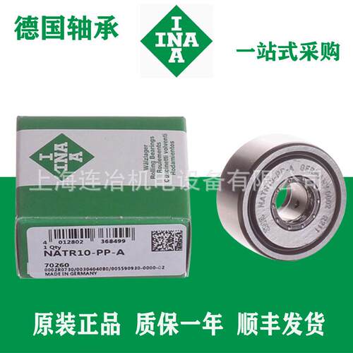 INA轴承 NATR 17 滚针滚轮 NATV 17 量大优惠