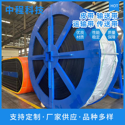 NN200尼龙输送带 耐磨防滑工业矿用传送带厚度10-20mm 国标18MPA