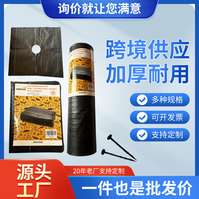 防草布抗老化渗水透气盖草布黑色园艺打孔地布除草布亚马逊PP抗晒