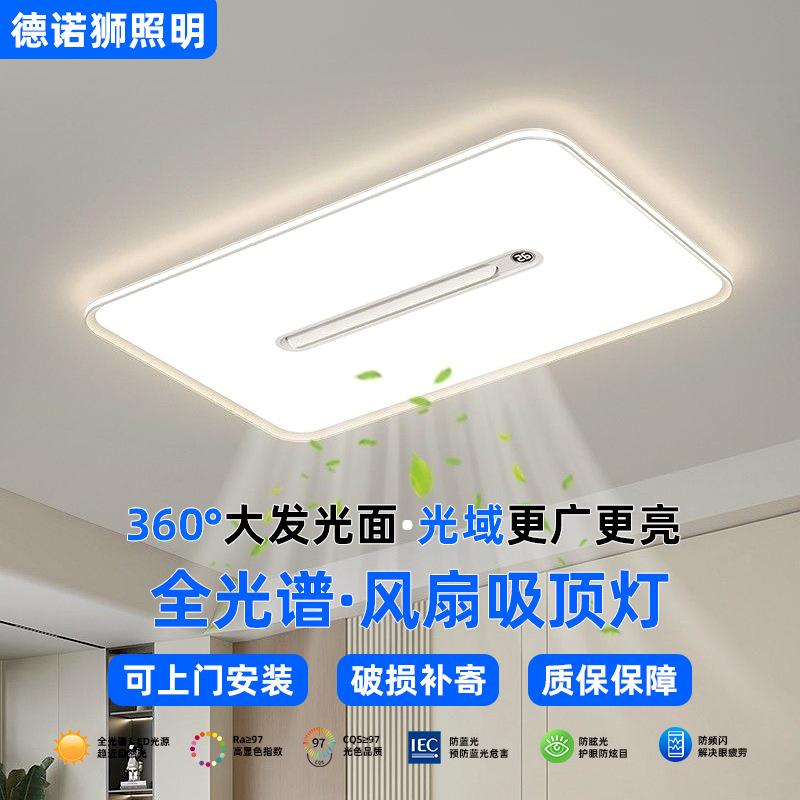LED无叶风扇全光谱吸顶灯大客餐厅家装卧室主灯饰具中山现代简约图片