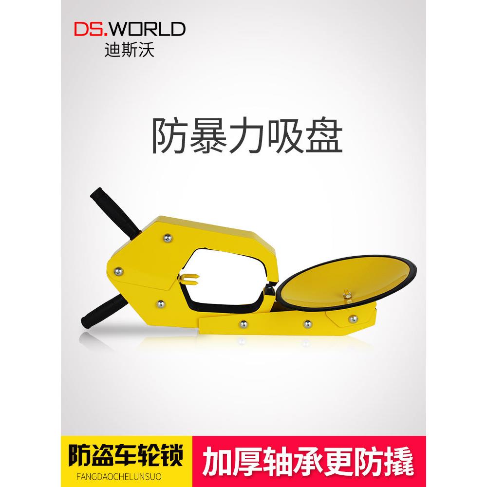小吸盘式路障阻挡锁车器汽车轮胎车轮锁轿车地库乱停车位防盗防撬