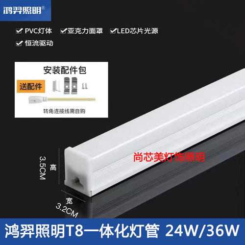 鸿羿照明T8一体化LED长条灯超亮