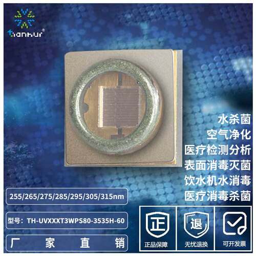 UVCLED3W60°杀菌灯珠