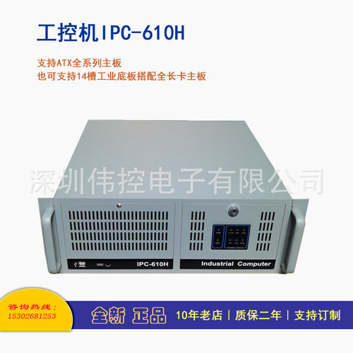 工控机IPC-610H整机4U工业计算机原装工业电脑设备专用全长卡方案