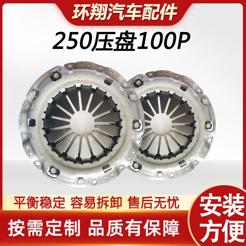 五十铃250离合器片100P车型五十铃压盘离合器三级减震汽车配件