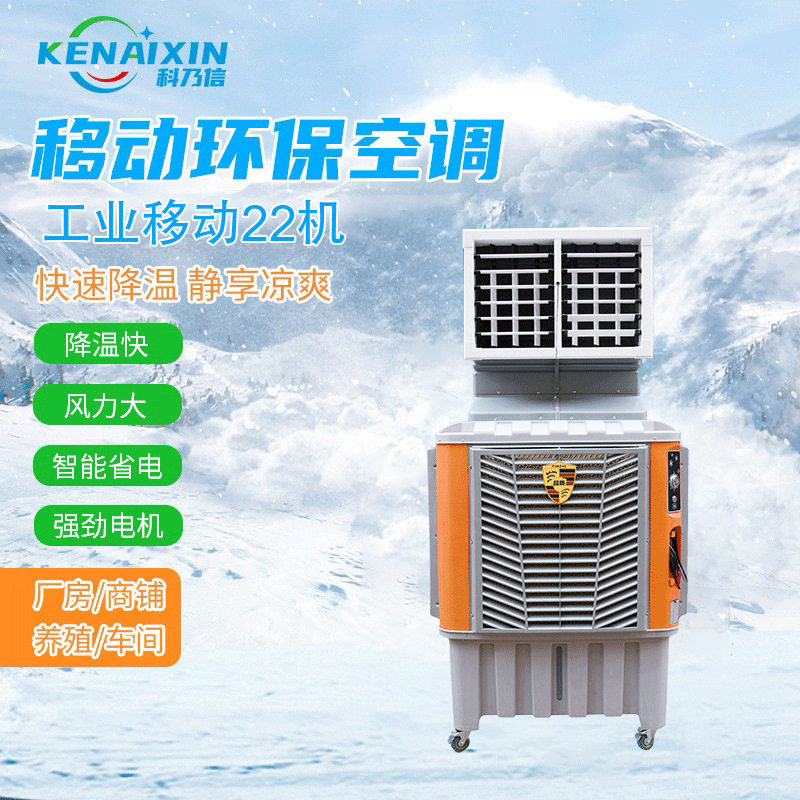 大型工业大棚养殖蒸发式移动冷风机省电环保商用设备快速制冷风扇