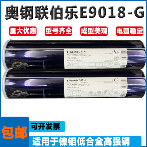 奥钢联伯乐低合金NiMo焊条