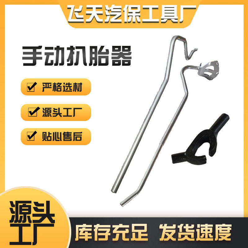 大车真空胎手动扒胎器三件套
