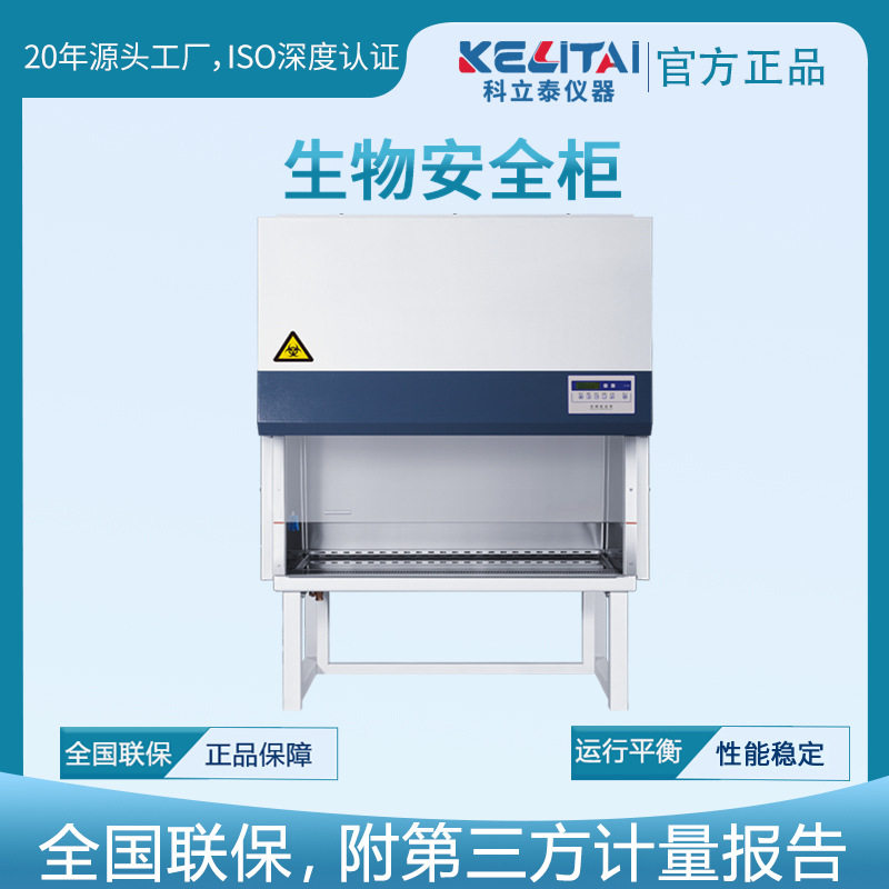 实验室百级生物安全柜IIA2