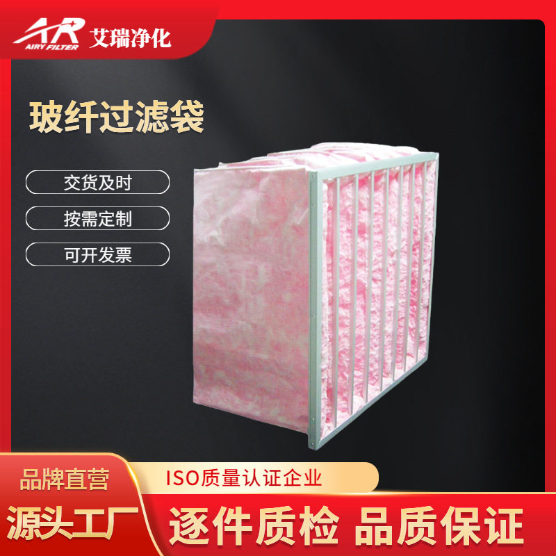 F5F6F7F8F9玻璃纤维袋式过滤器袋式玻纤空气过滤器耐高温过滤袋