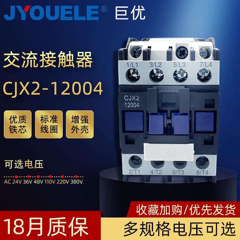 交流四极接触器CJX2-12004加厚银点12A电压380V220V24V36V接触器
